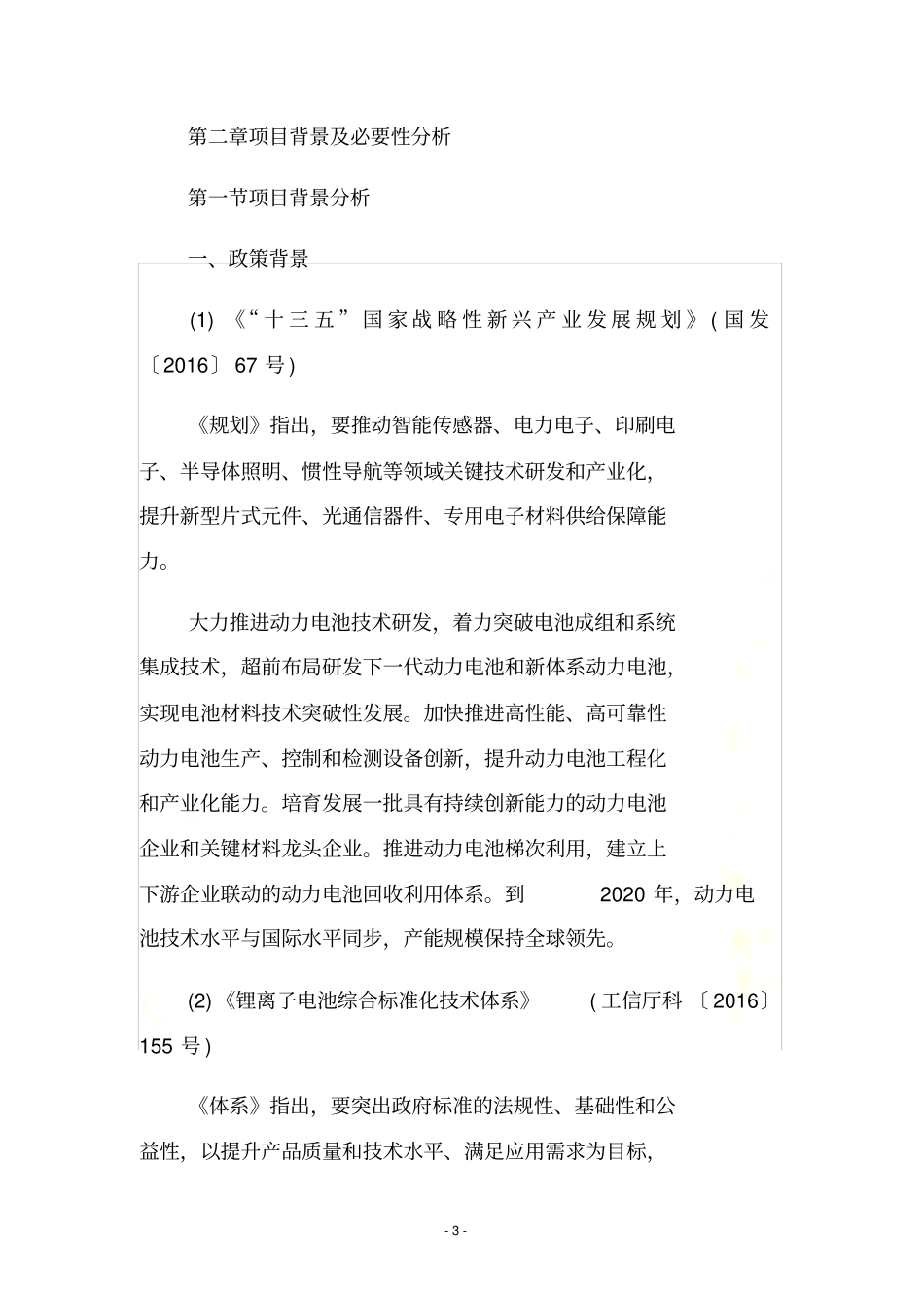 锂电池研发生产项目可行性研究报告_第3页