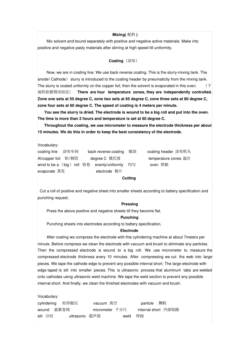 锂电池英文生产流程_第1页