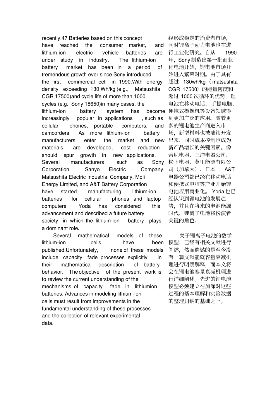 锂离子电池容量衰减机理和界面反应研究资料_第2页