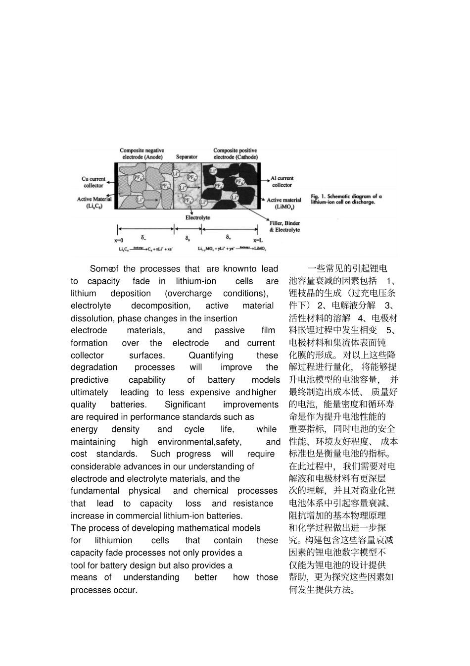 锂离子电池容量衰减机理和界面反应研究资料_第3页