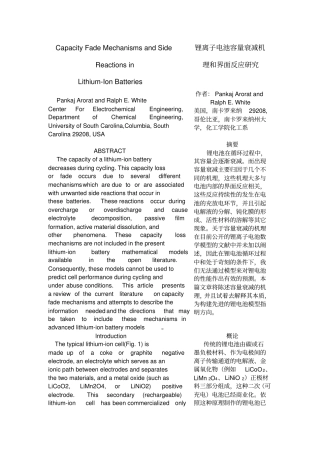 锂离子电池容量衰减机理和界面反应研究资料