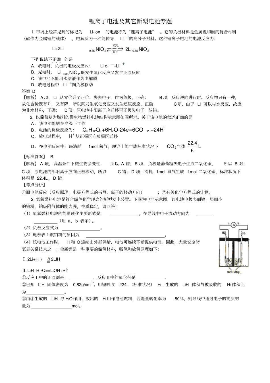 锂离子电池及其它新型电池专题_第1页
