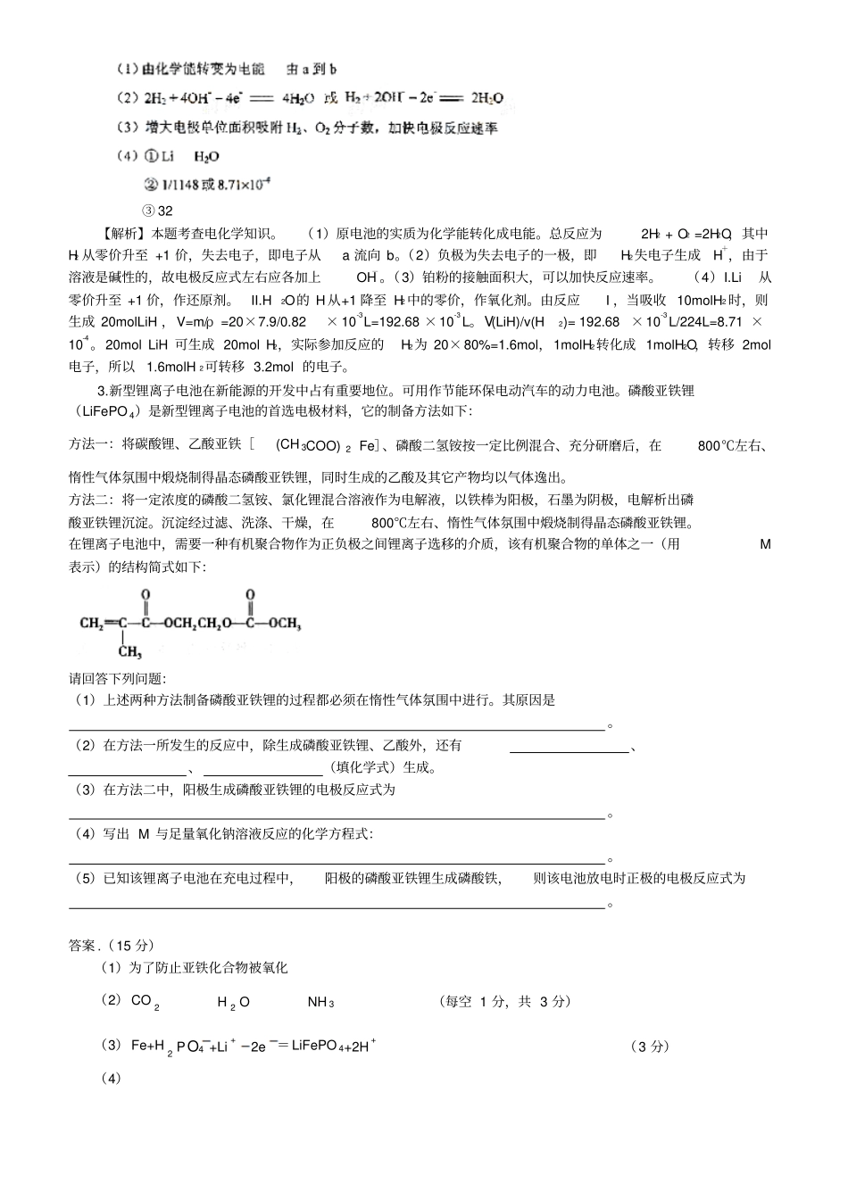 锂离子电池及其它新型电池专题_第2页