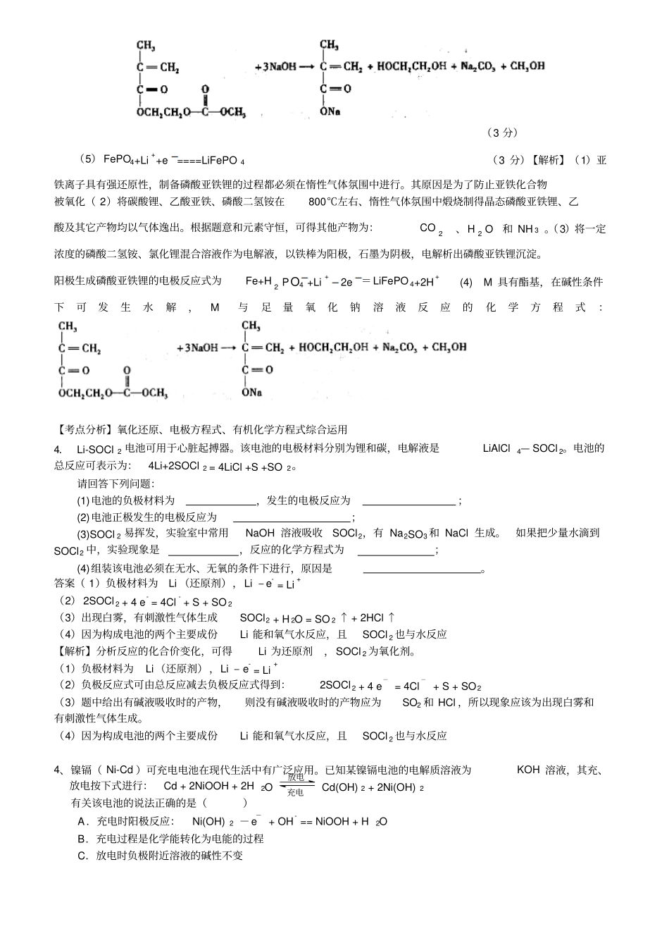 锂离子电池及其它新型电池专题_第3页