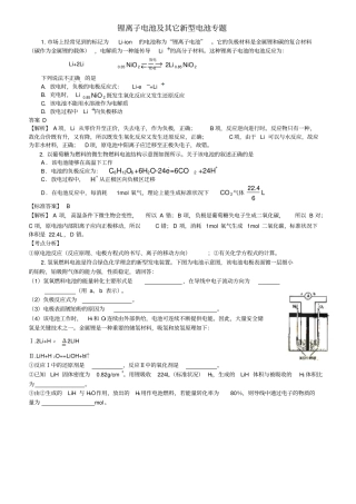 锂离子电池及其它新型电池专题