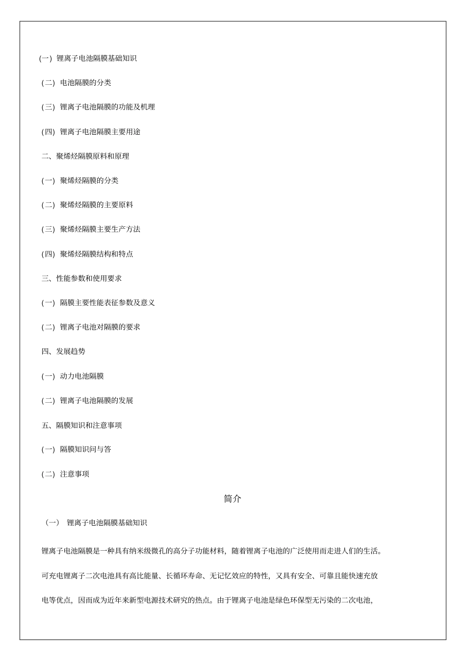 锂离子电池隔膜基础知识培训手册_第1页