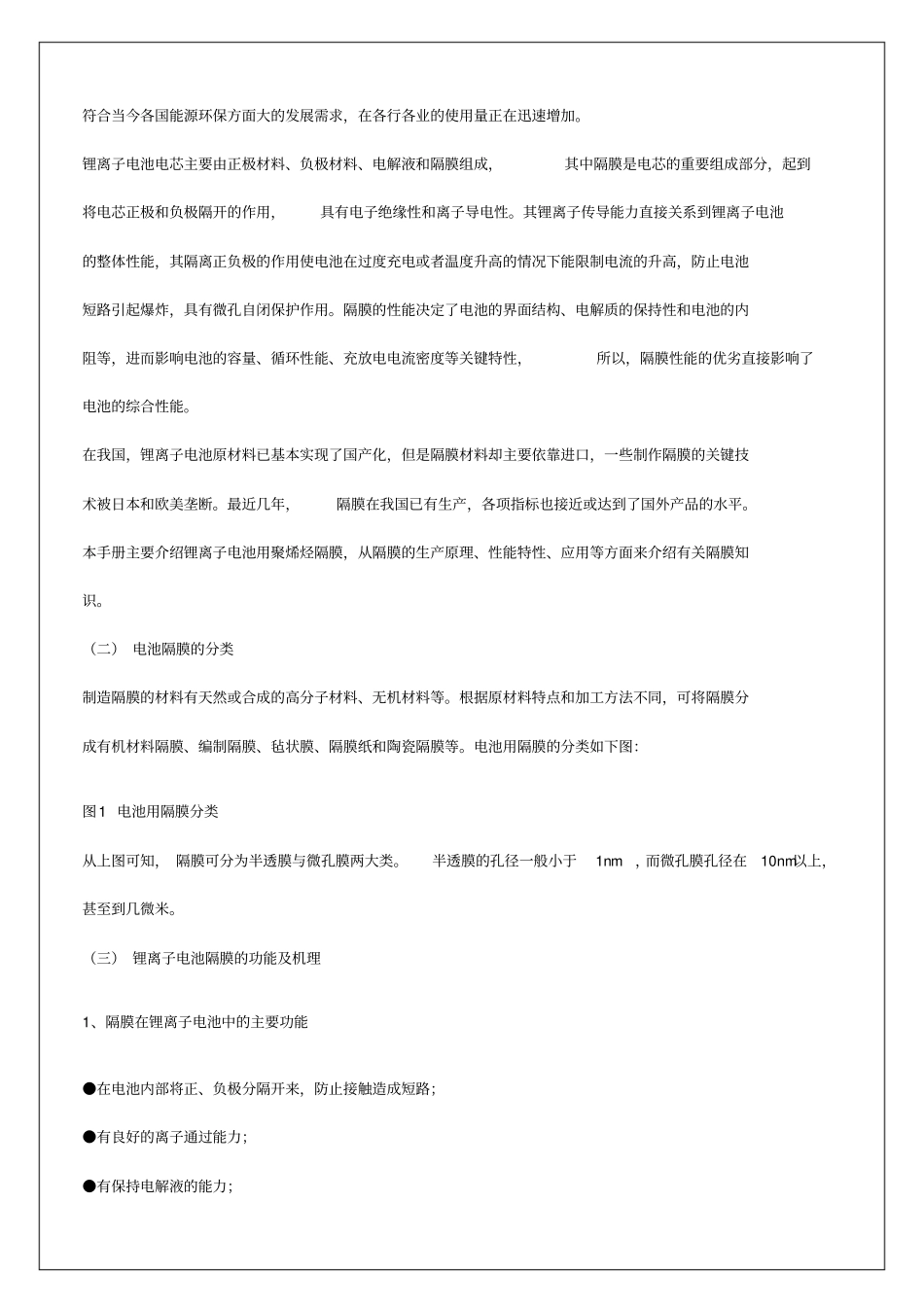 锂离子电池隔膜基础知识培训手册_第2页