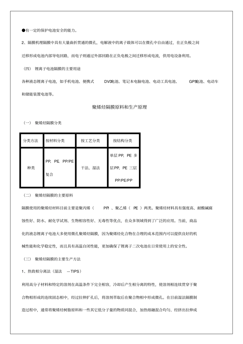 锂离子电池隔膜基础知识培训手册_第3页