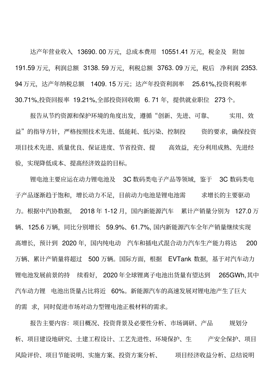 锂离子电池项目计划书_第2页