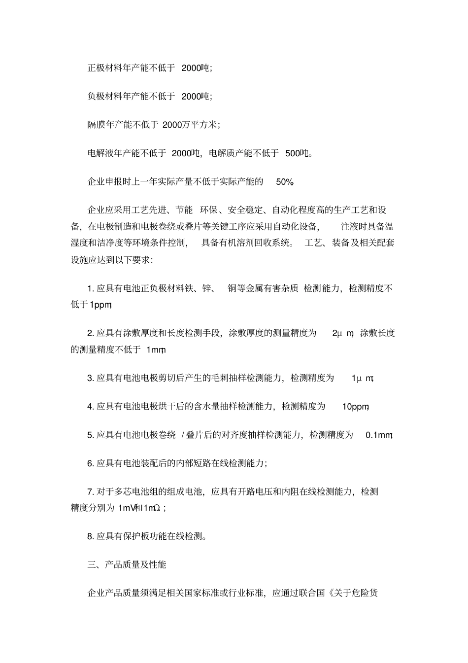 锂离子电池行业规范条件资料_第2页