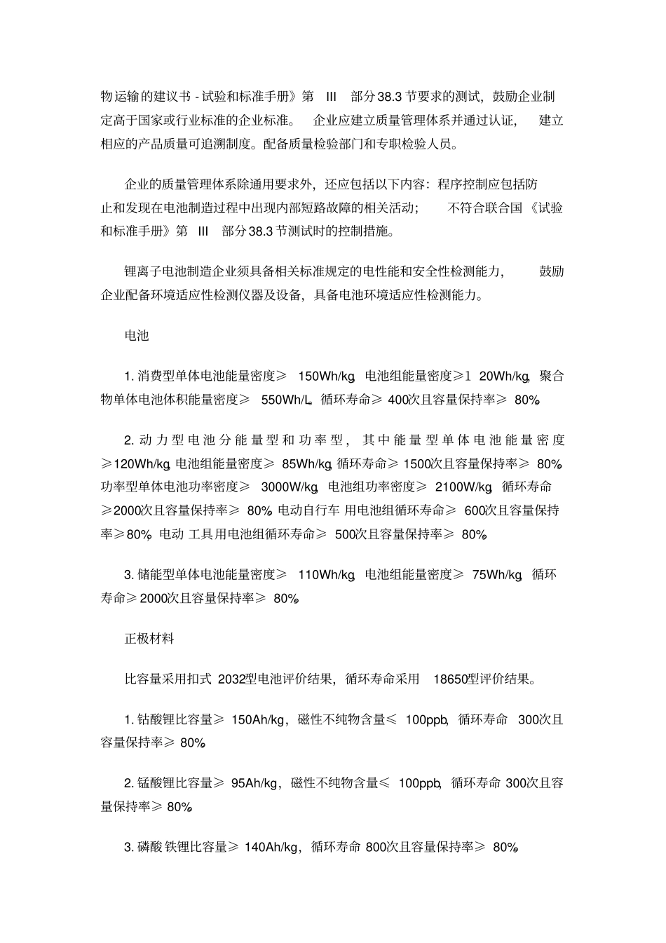 锂离子电池行业规范条件资料_第3页