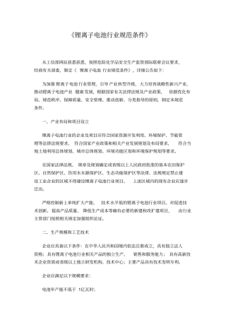 锂离子电池行业规范条件资料