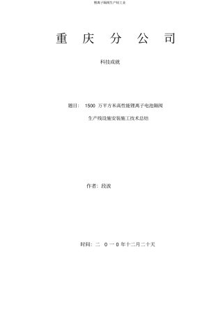 锂离子隔膜生产轻工业