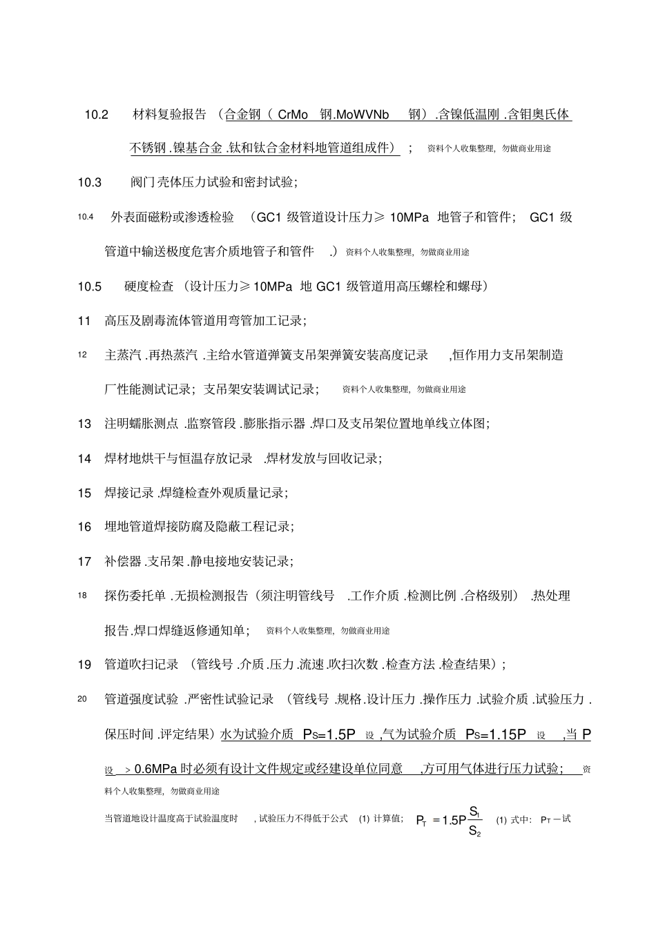 锅检所压力管道安装所需准备资料_第2页