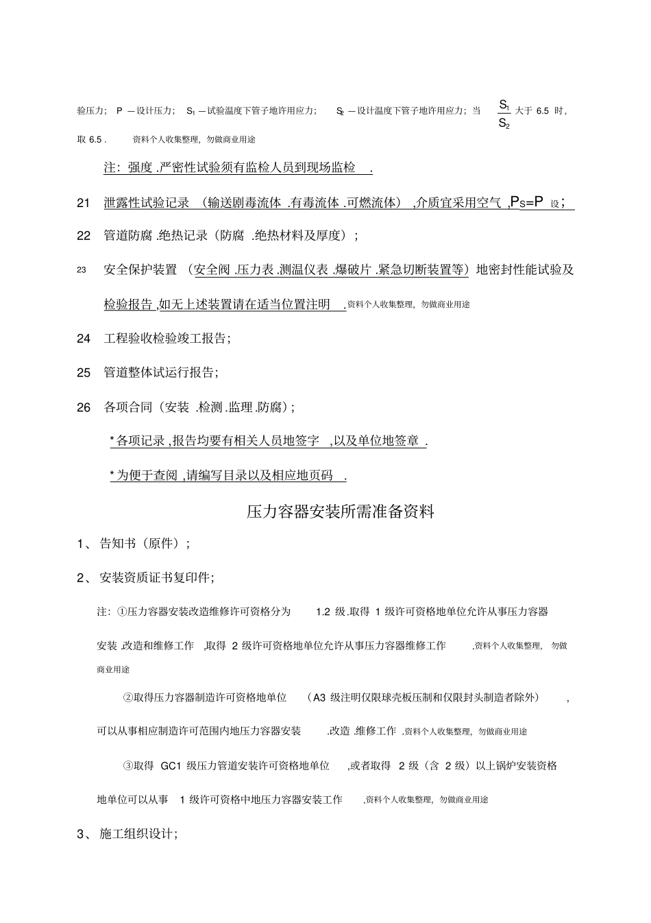 锅检所压力管道安装所需准备资料_第3页