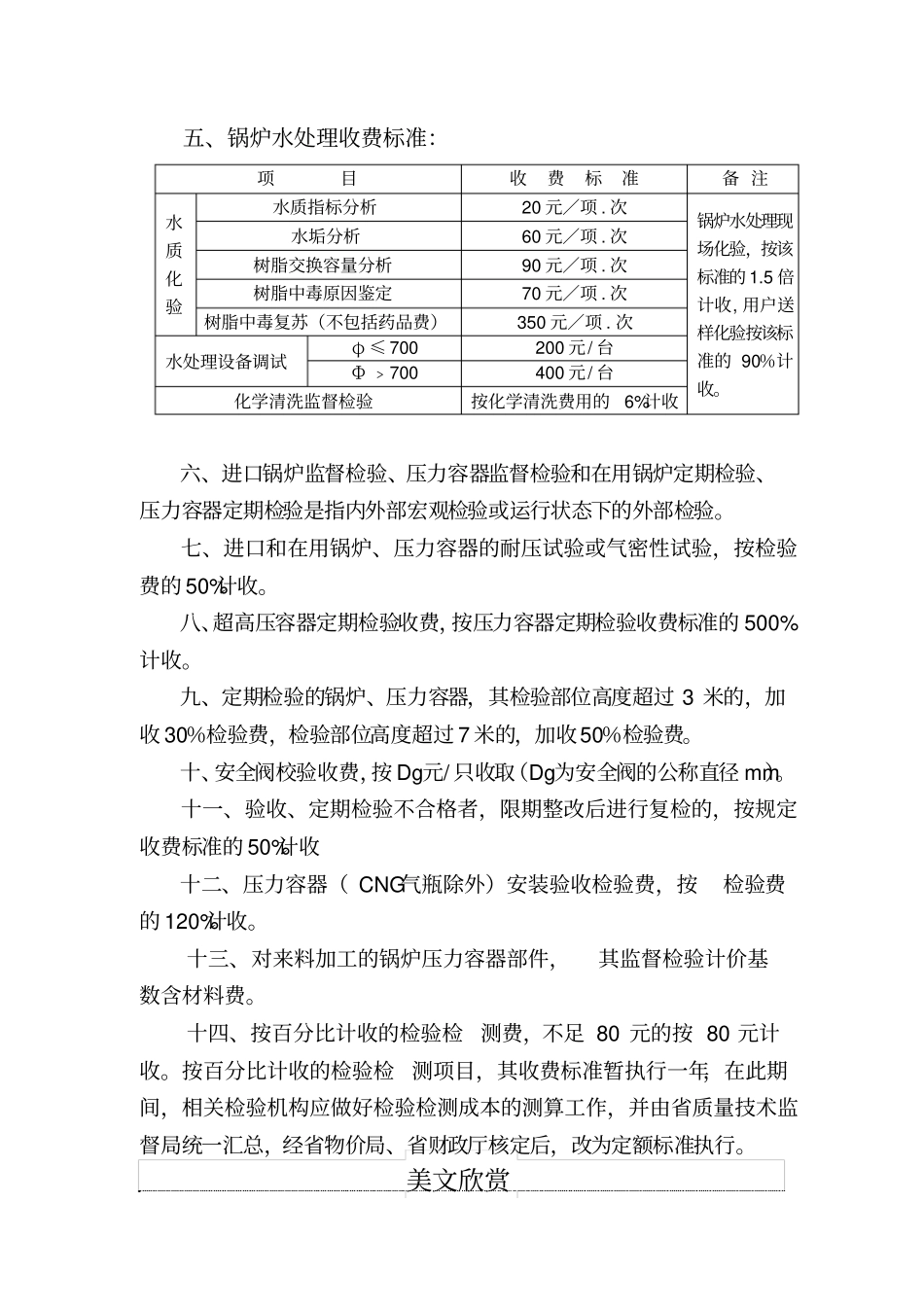 锅炉、压力容器检验检测收费标准及有关规定_第3页