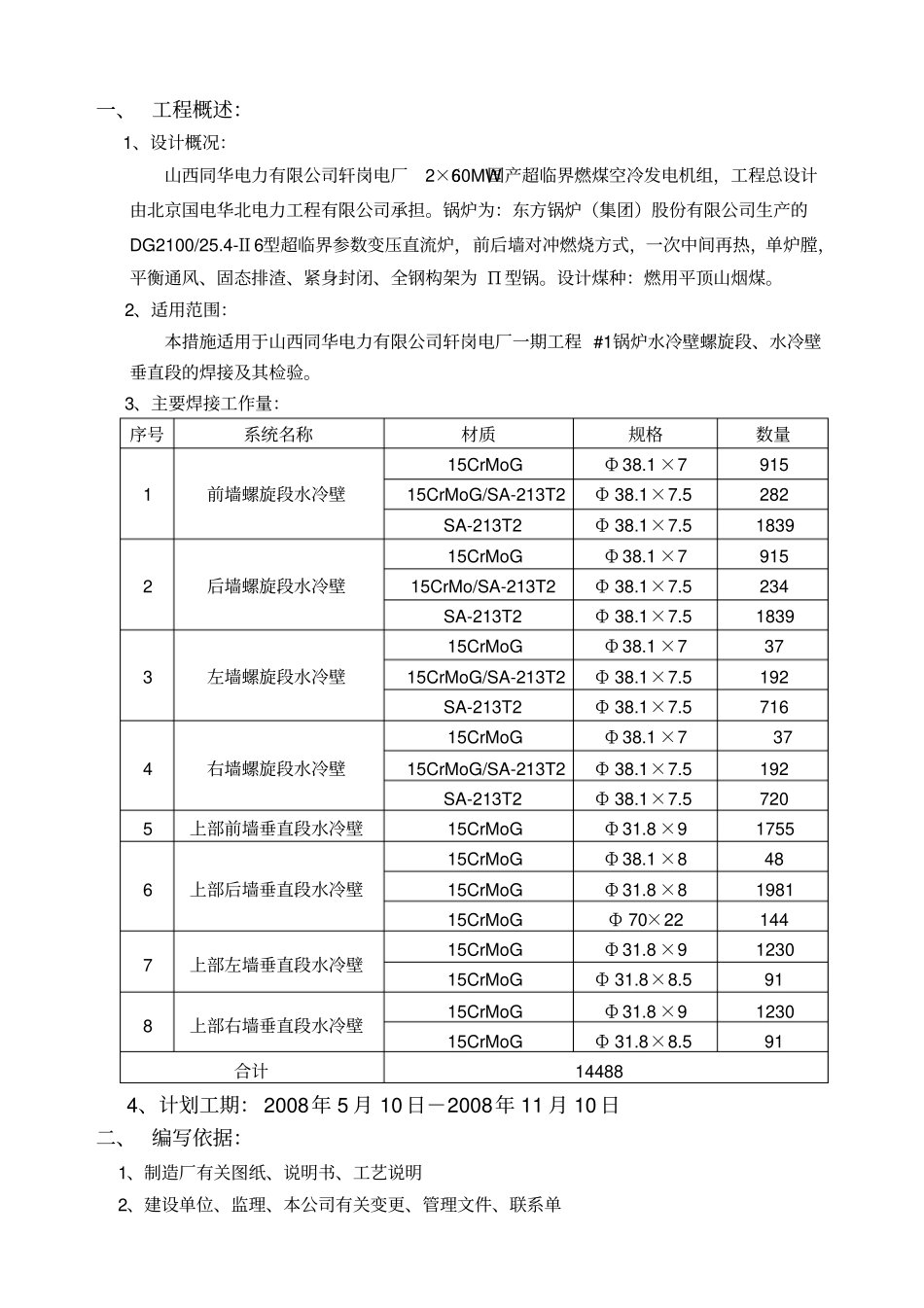 锅炉#1炉水冷系统焊接措施资料_第2页