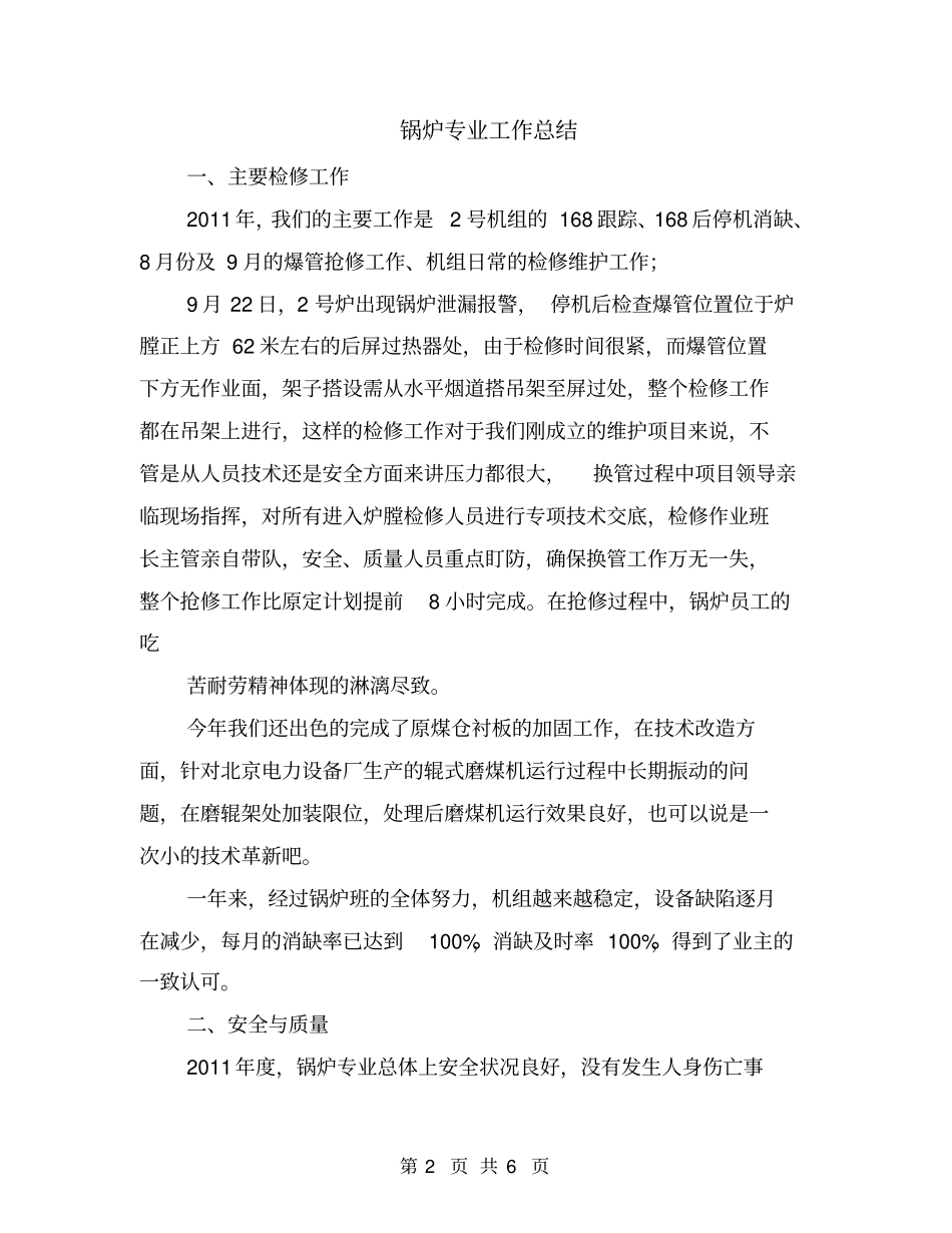 锅炉专业工作总结_第2页