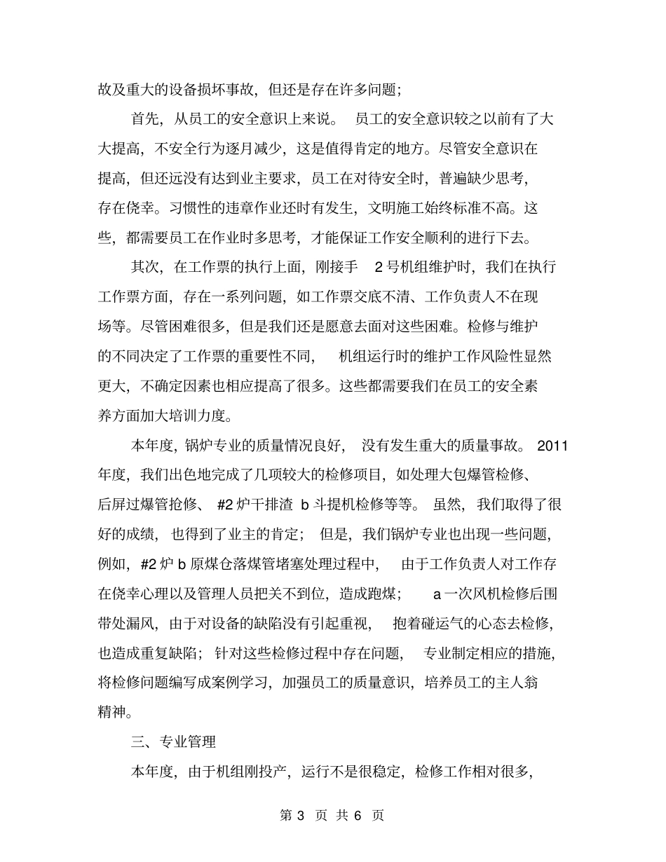锅炉专业工作总结_第3页
