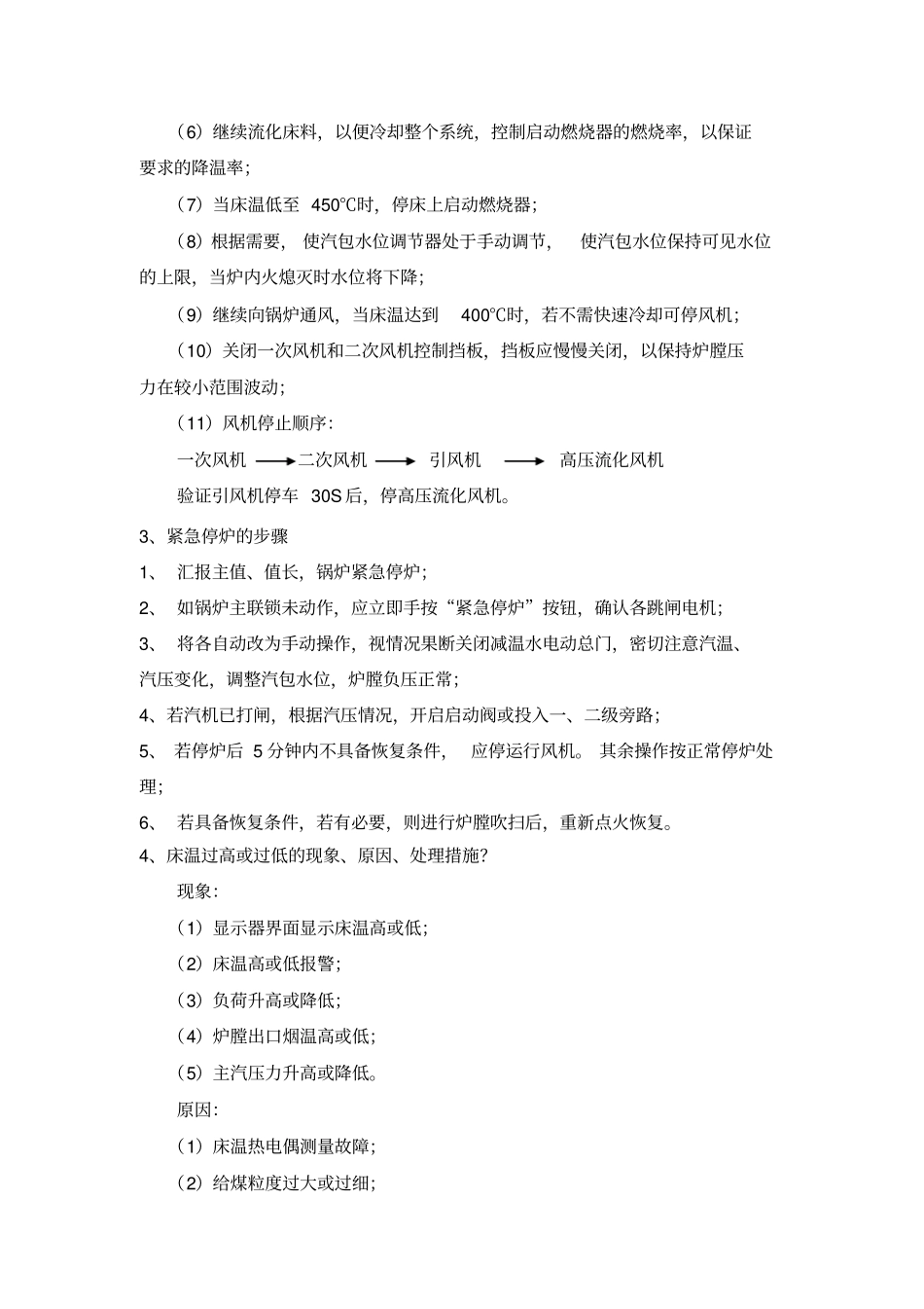 锅炉专业实操题分析_第2页