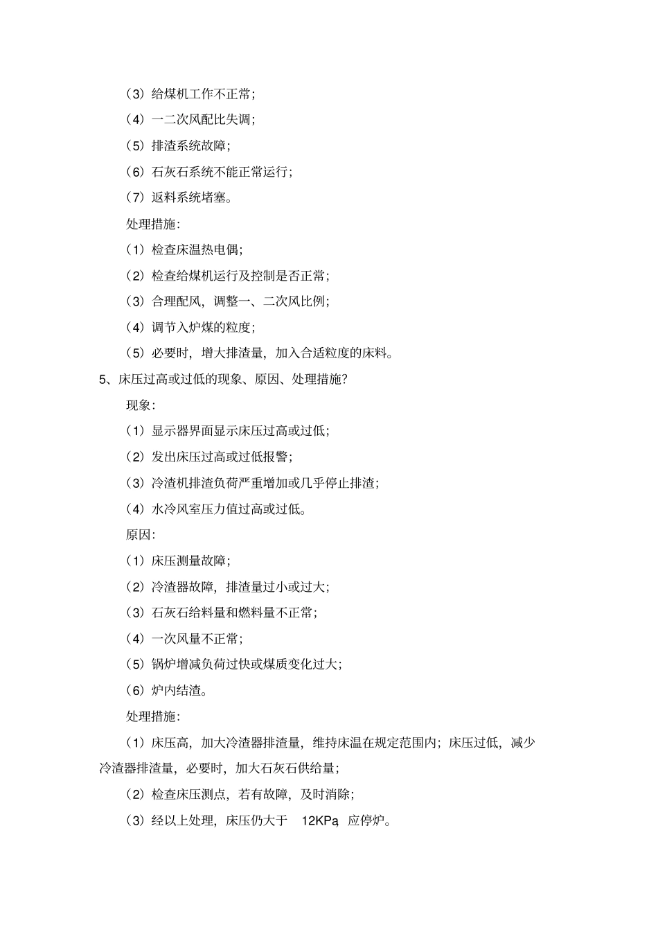 锅炉专业实操题分析_第3页