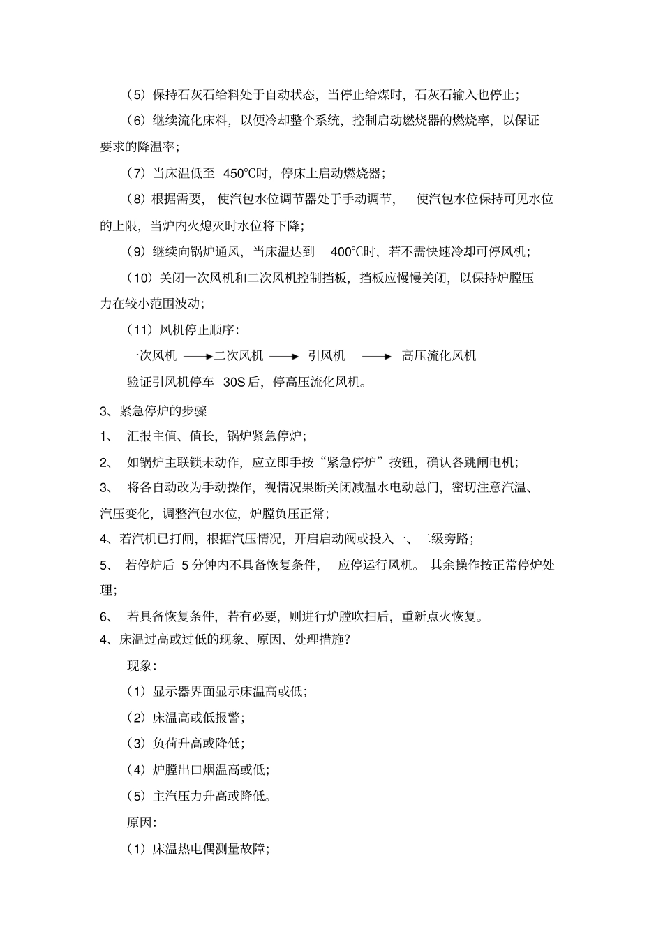 锅炉专业实操题讲解_第2页