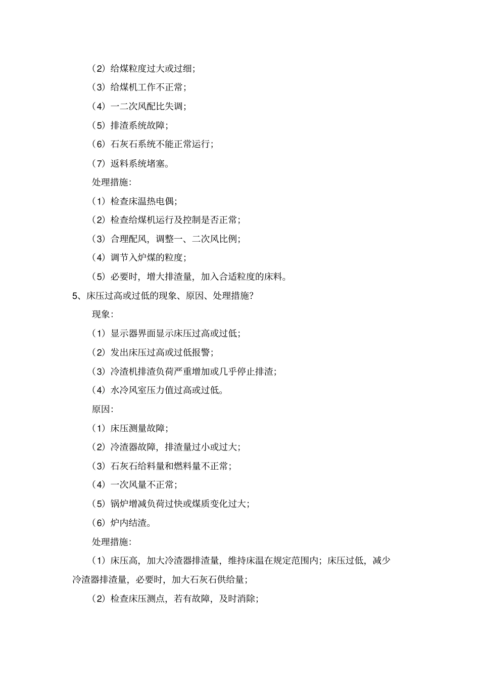 锅炉专业实操题讲解_第3页