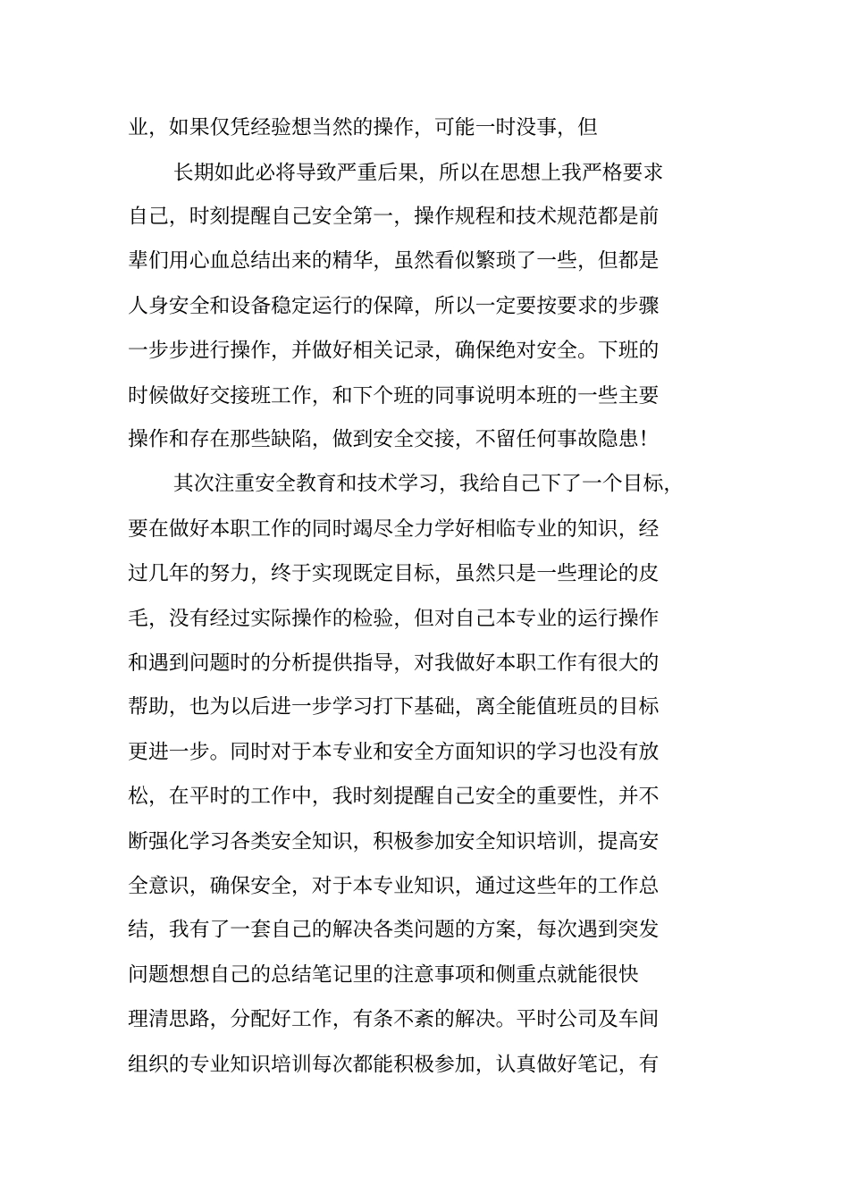 锅炉专业技术工作总结_第3页