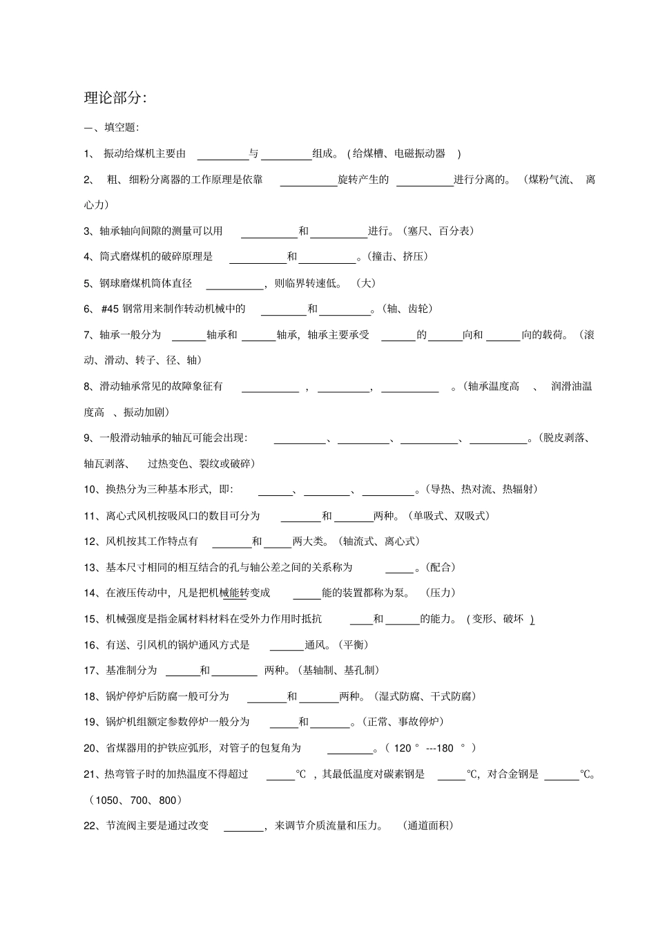 锅炉专业考试题库_第1页
