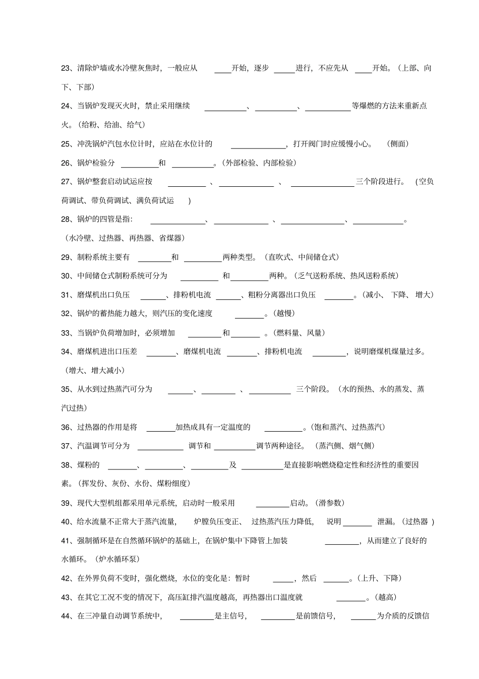 锅炉专业考试题库_第2页