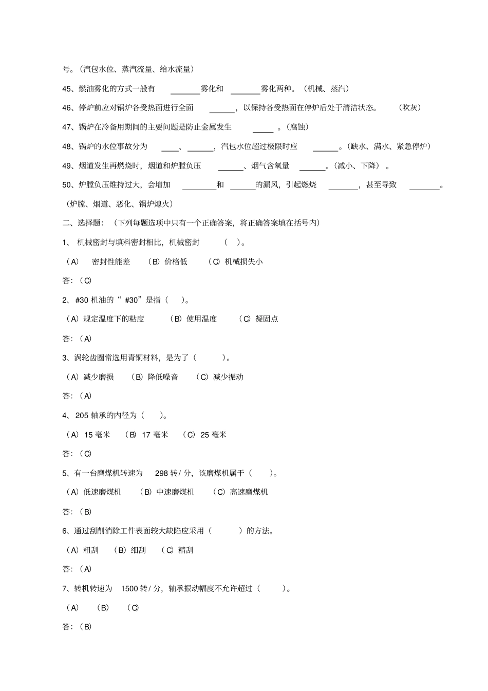 锅炉专业考试题库_第3页
