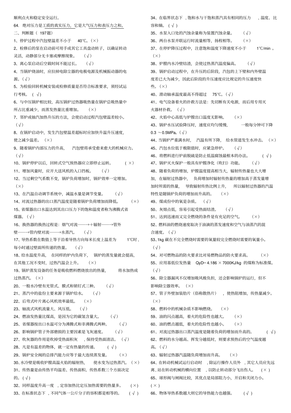 锅炉专业题库讲解_第2页