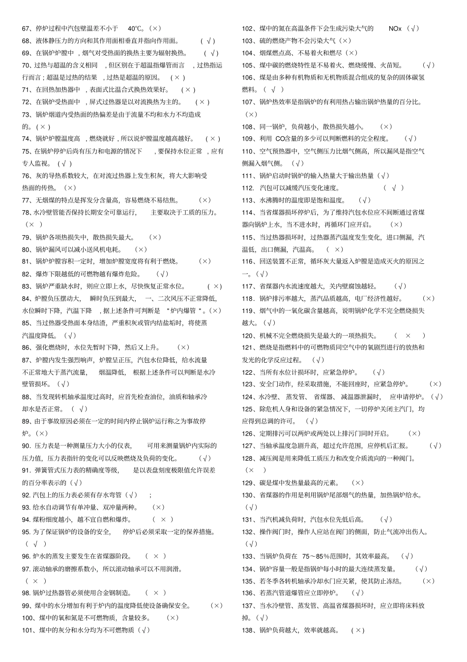 锅炉专业题库讲解_第3页