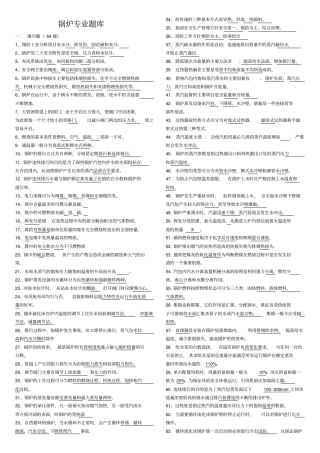 锅炉专业题库讲解