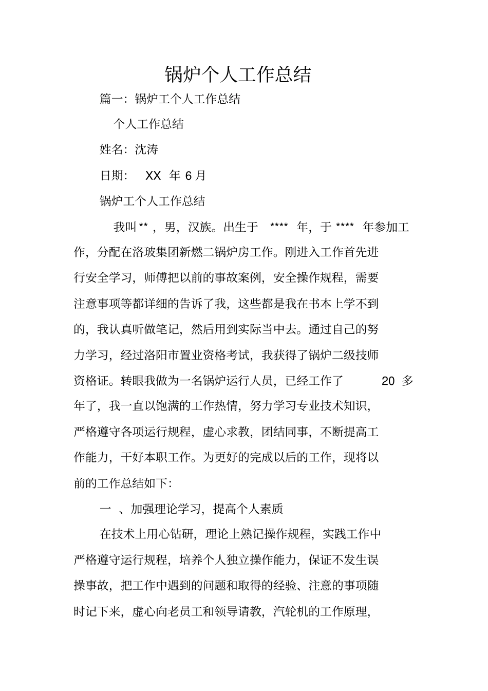 锅炉个人工作总结_第1页