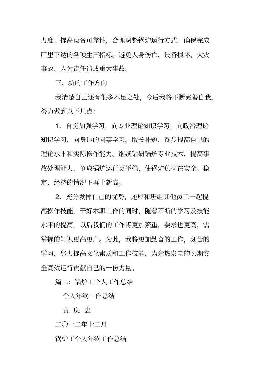 锅炉个人工作总结_第3页