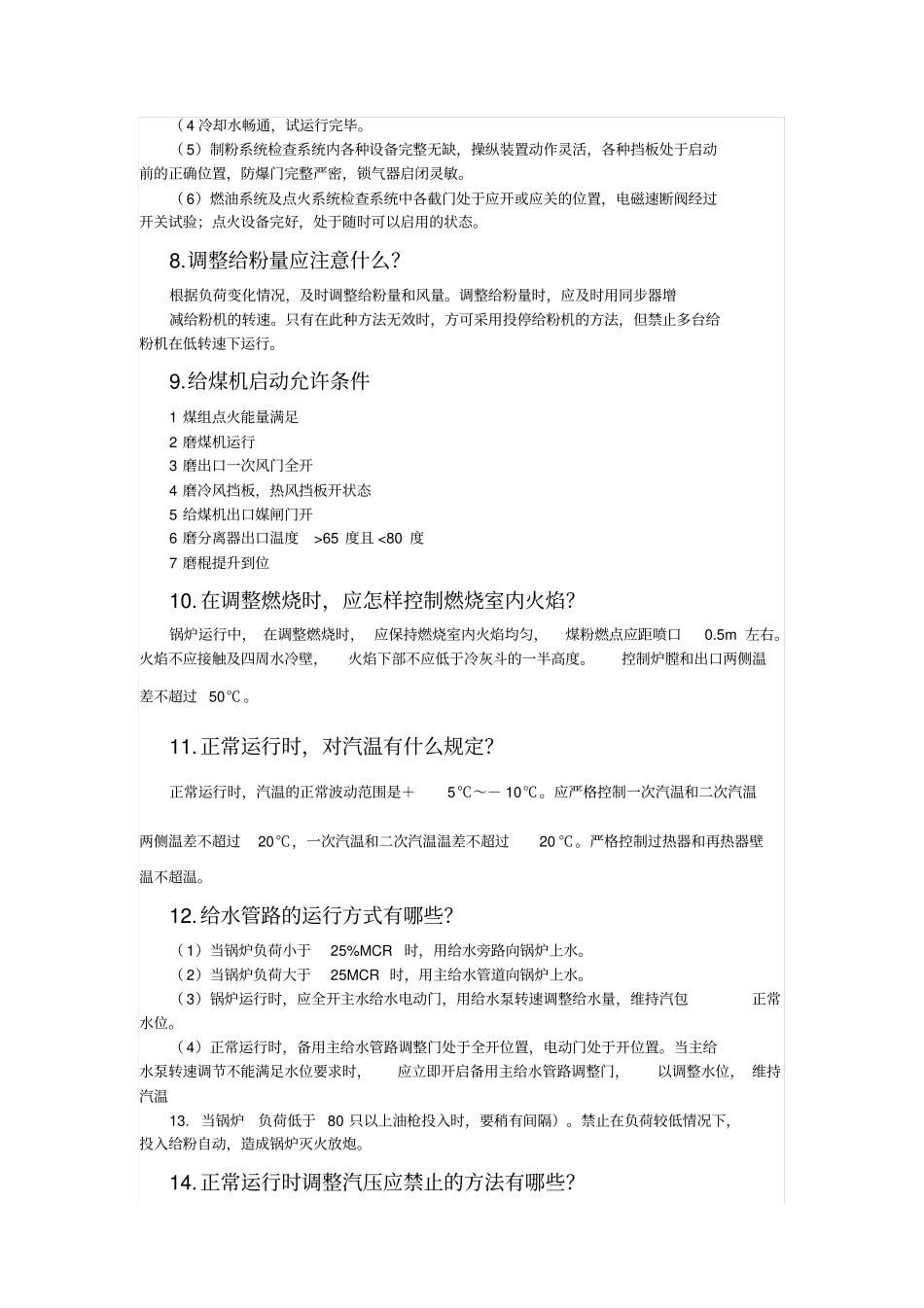 锅炉中级工考试试题_第2页