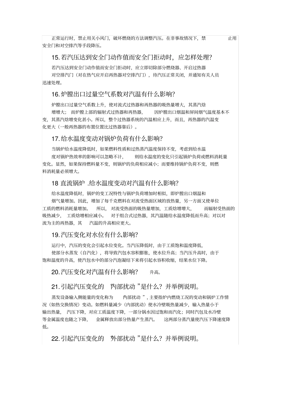 锅炉中级工考试试题_第3页