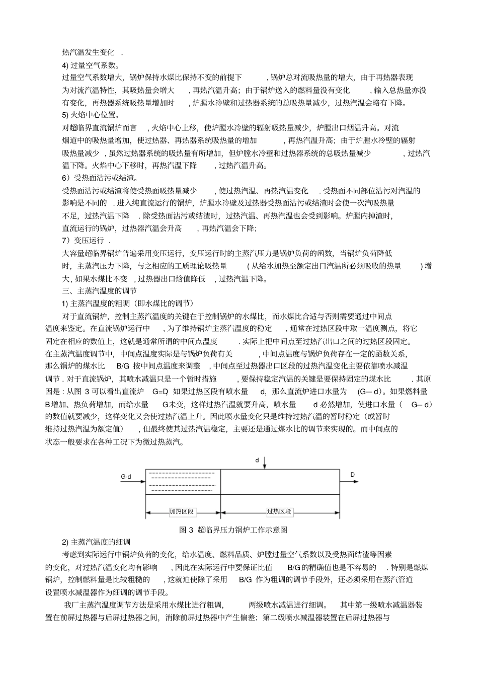 锅炉主蒸汽温度低原因及处理_第3页