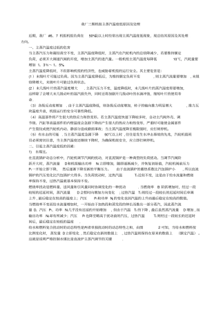 锅炉主蒸汽温度低原因及处理