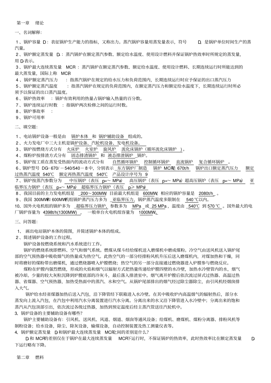 锅炉习题,带答案_第1页