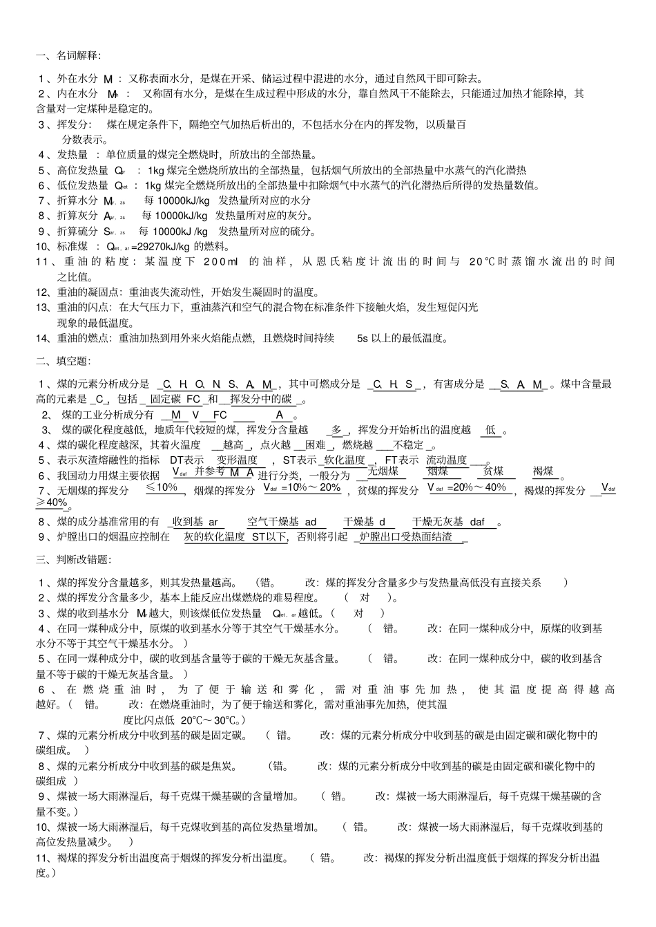 锅炉习题,带答案_第2页