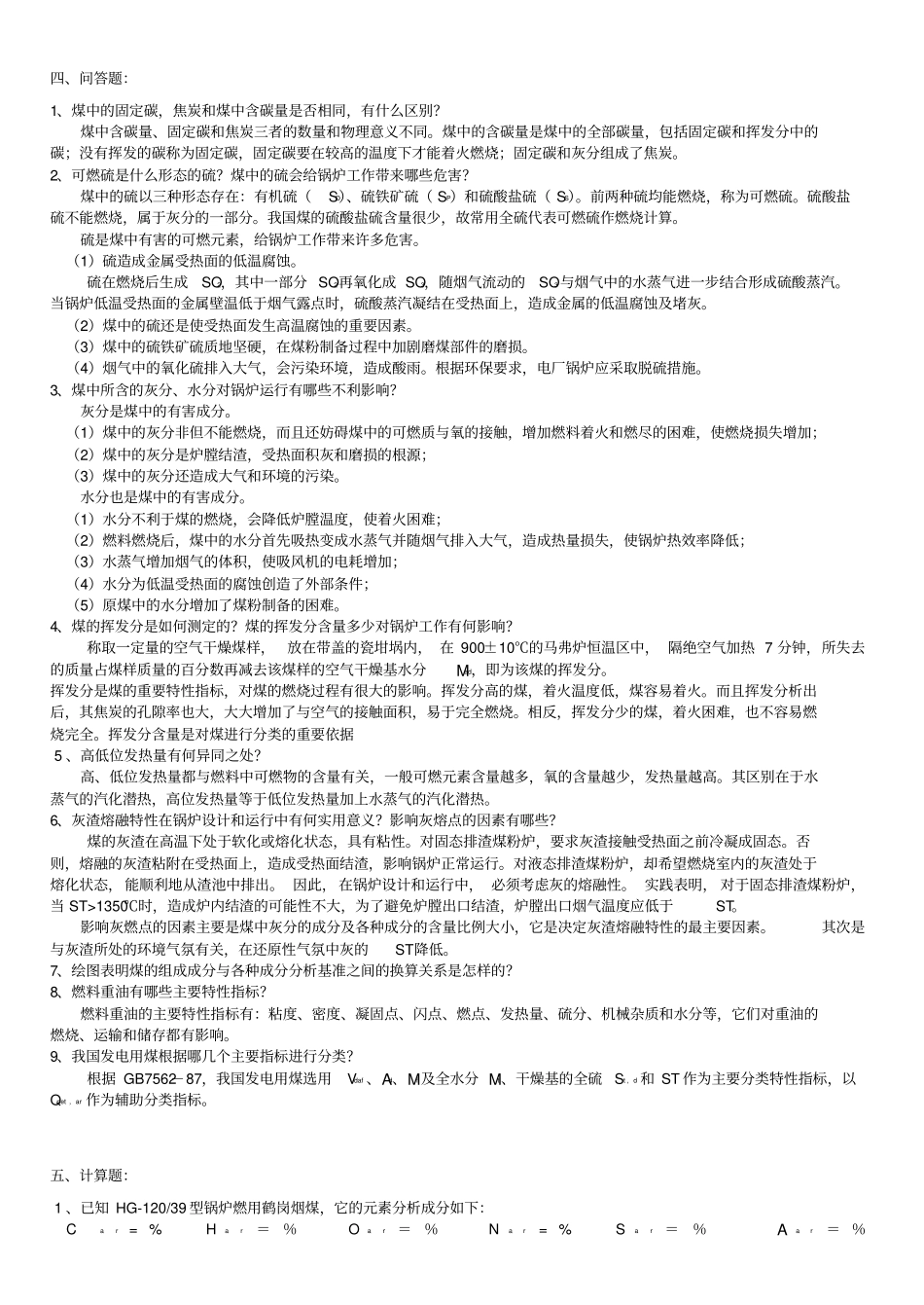 锅炉习题,带答案_第3页