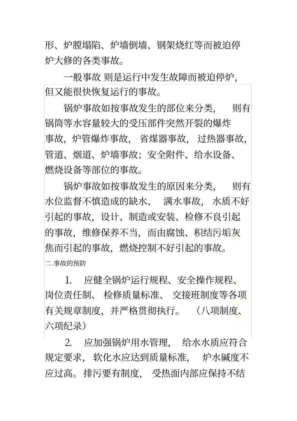 锅炉事故及事故案例_第3页