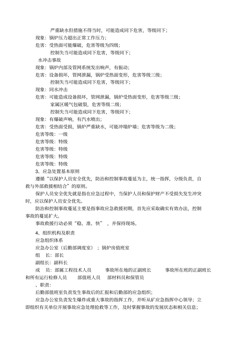 锅炉事故应急预案_第2页