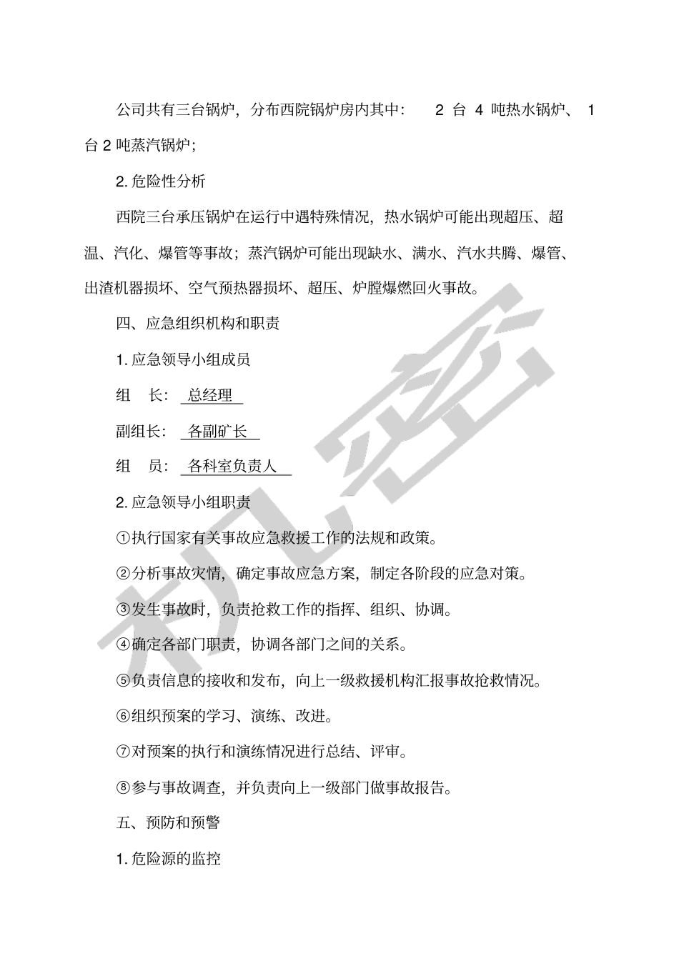 锅炉事故应急预案新_第2页