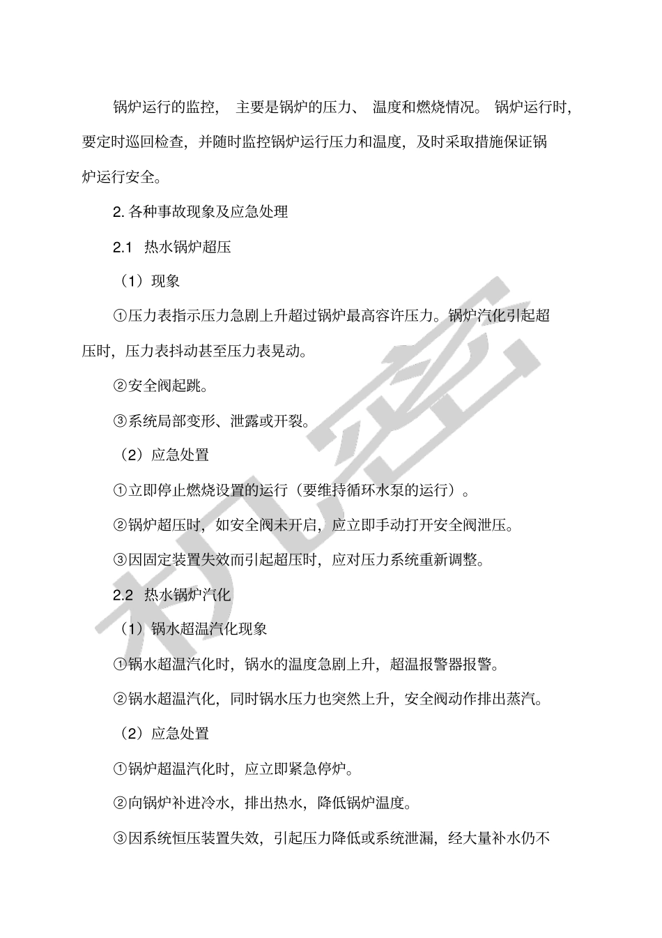 锅炉事故应急预案新_第3页