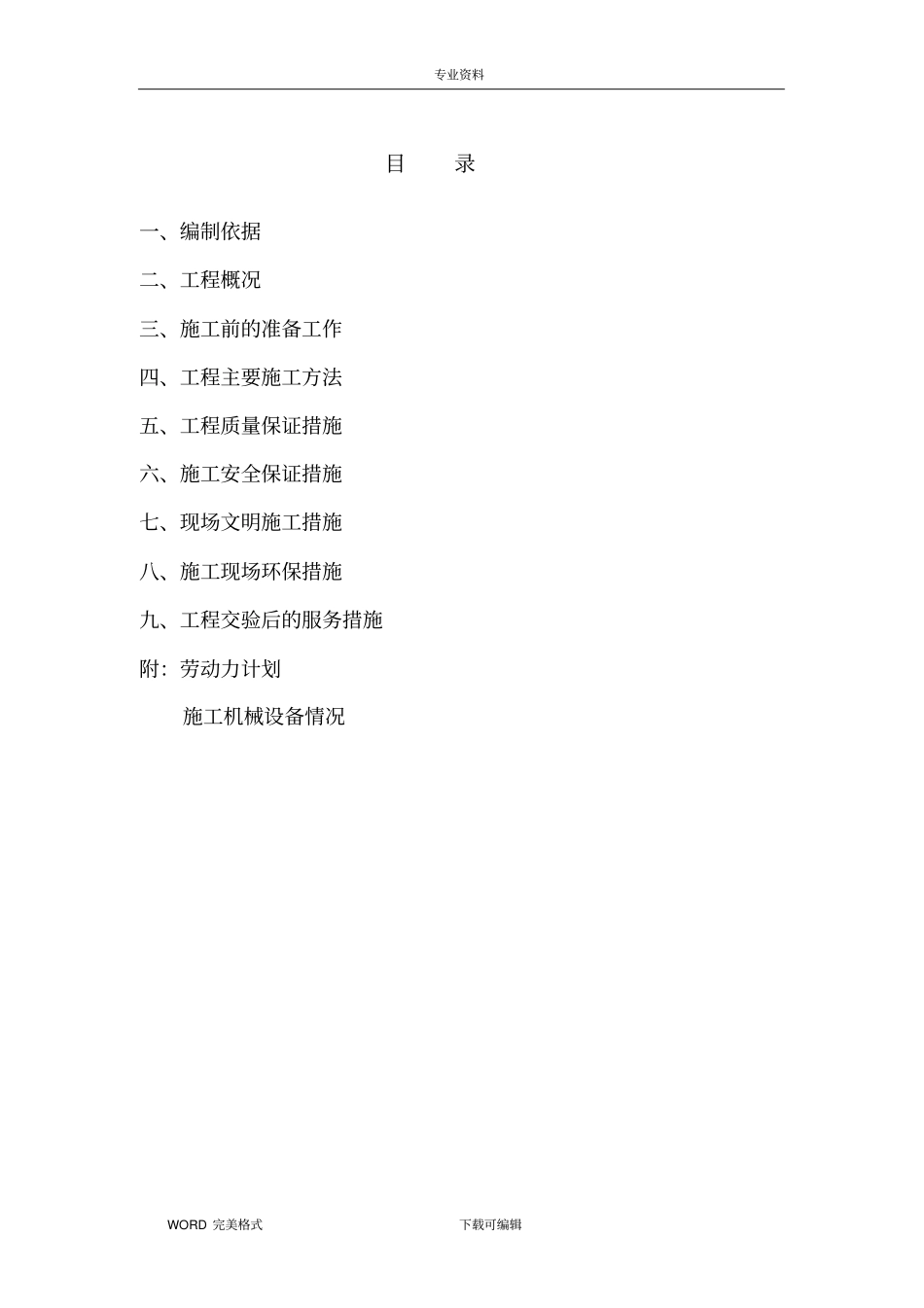 锅炉仪表、自控安装施工设计方案_第2页