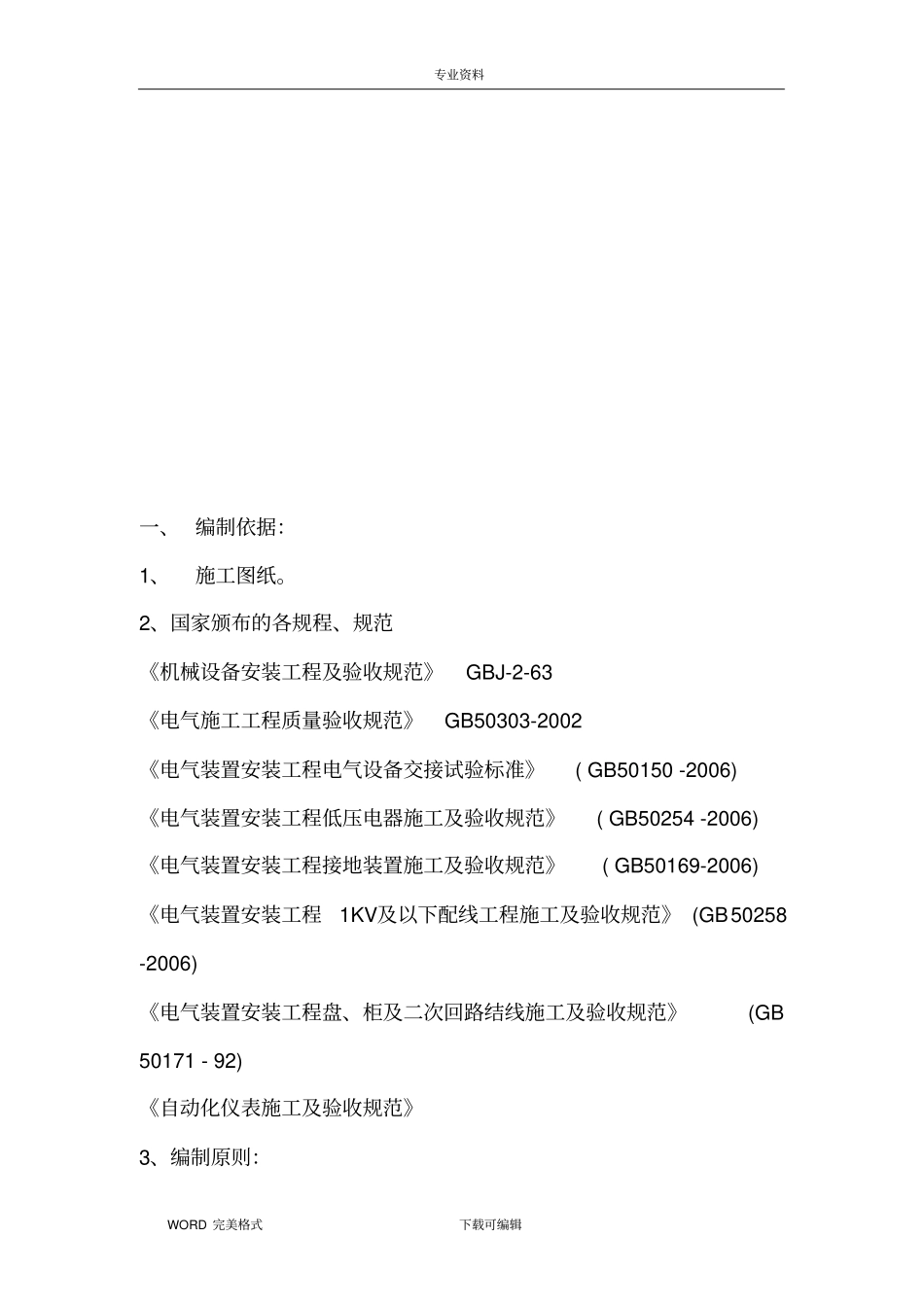 锅炉仪表、自控安装施工设计方案_第3页