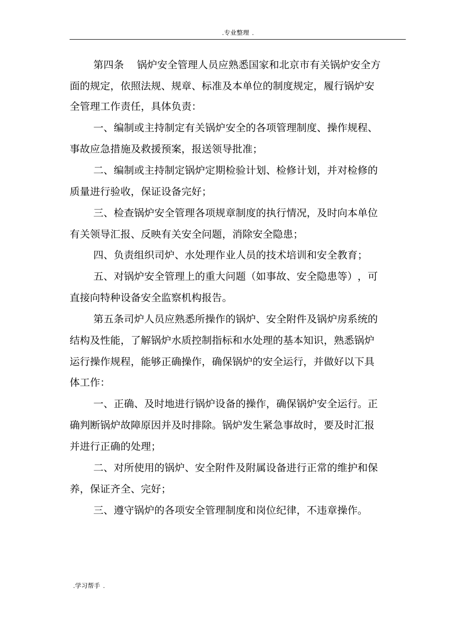 锅炉使用安全管理规范标准_第2页